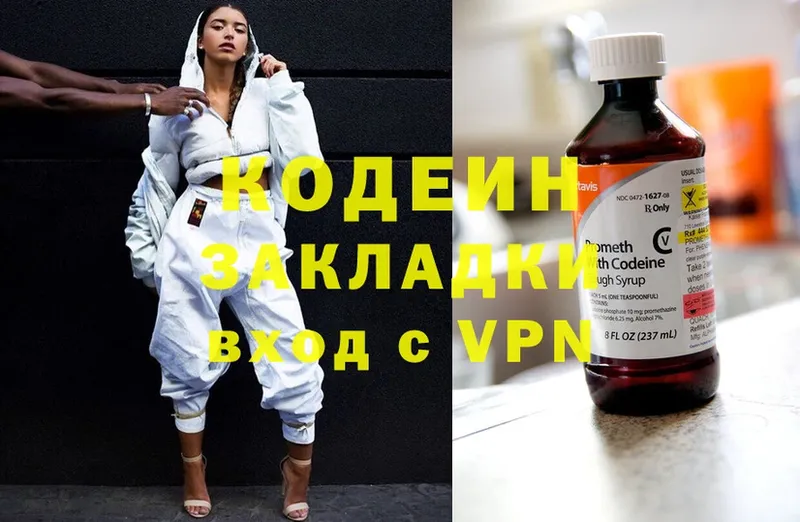 Кодеин напиток Lean (лин)  Белая Холуница 